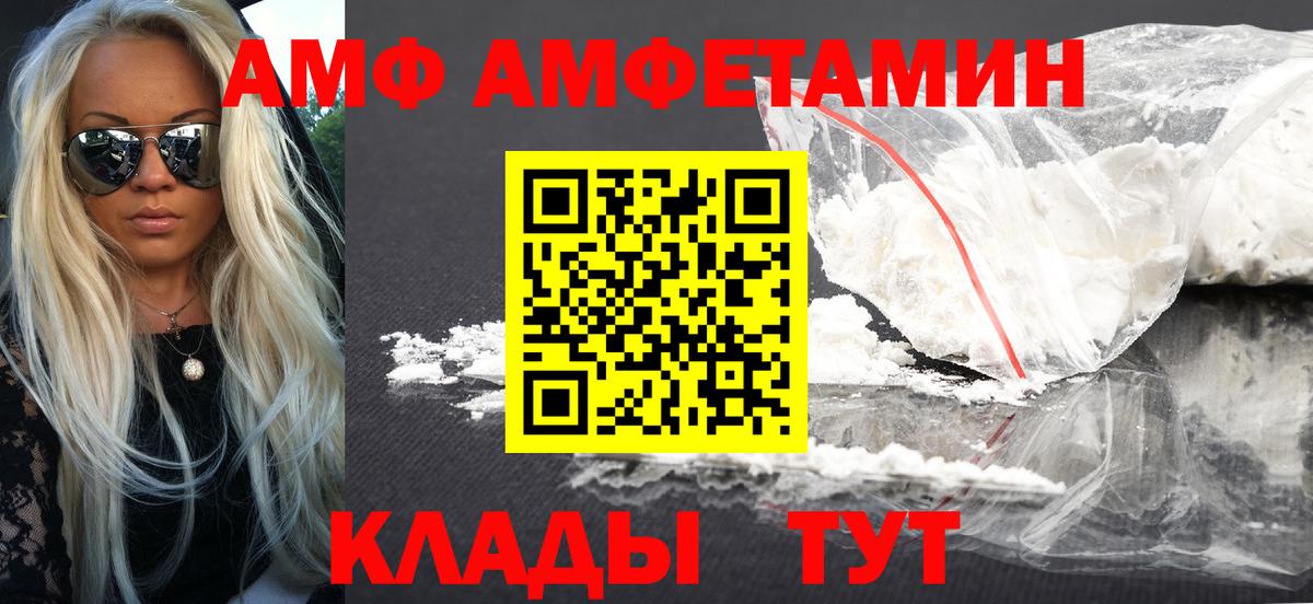 Amphetamine Розовый Белорецк