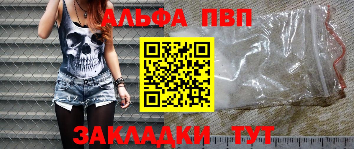 A PVP кристаллы  A PVP VHQ  Вход с VPN  A-PVP кристаллы  Белорецк 