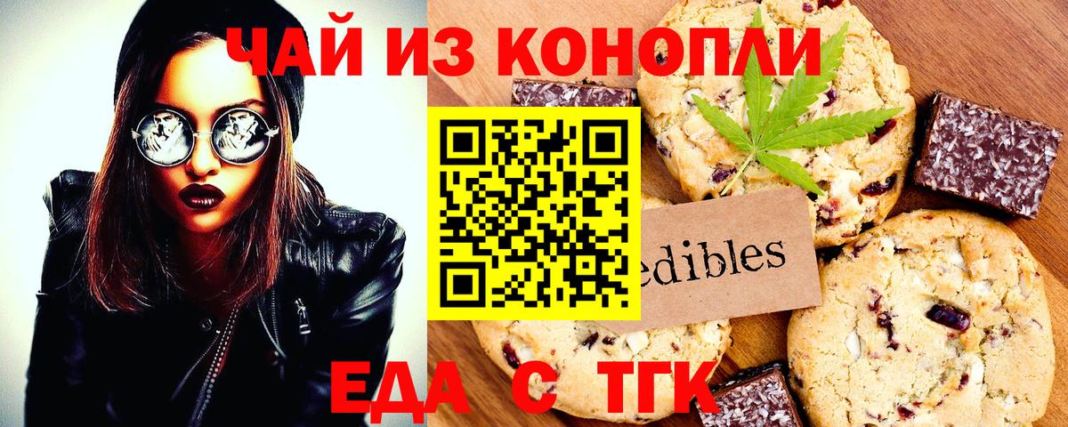 Белорецк  Cannafood марихуана  Вход с VPN 