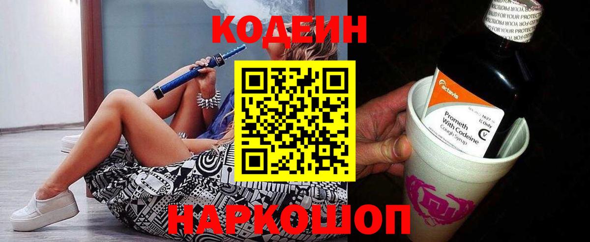 Белорецк  Кодеин напиток Lean (лин)  Вход с VPN 