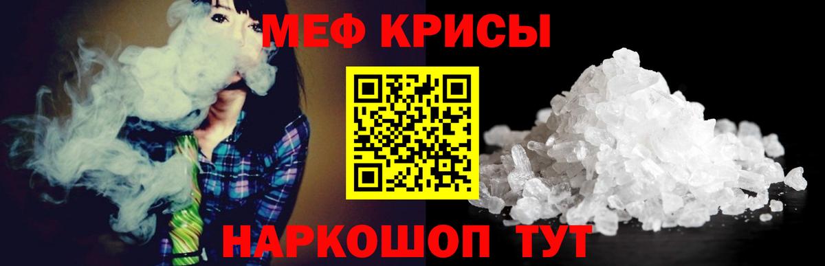 Мефедрон кристаллы Белорецк